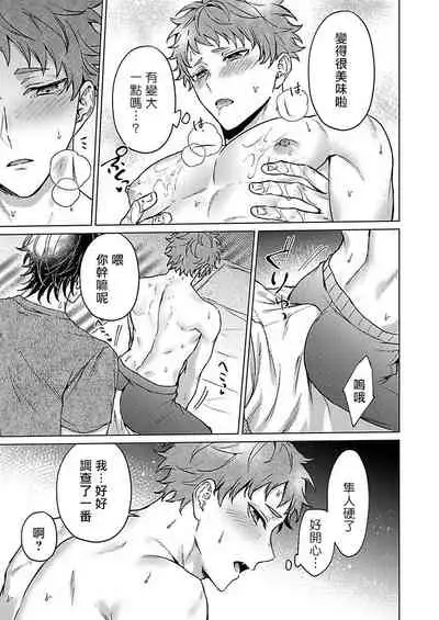 Junboku Kyuuji ga Otoko o Shittara. | 纯朴棒球男孩尝到男人滋味以后 Ch. 1-4