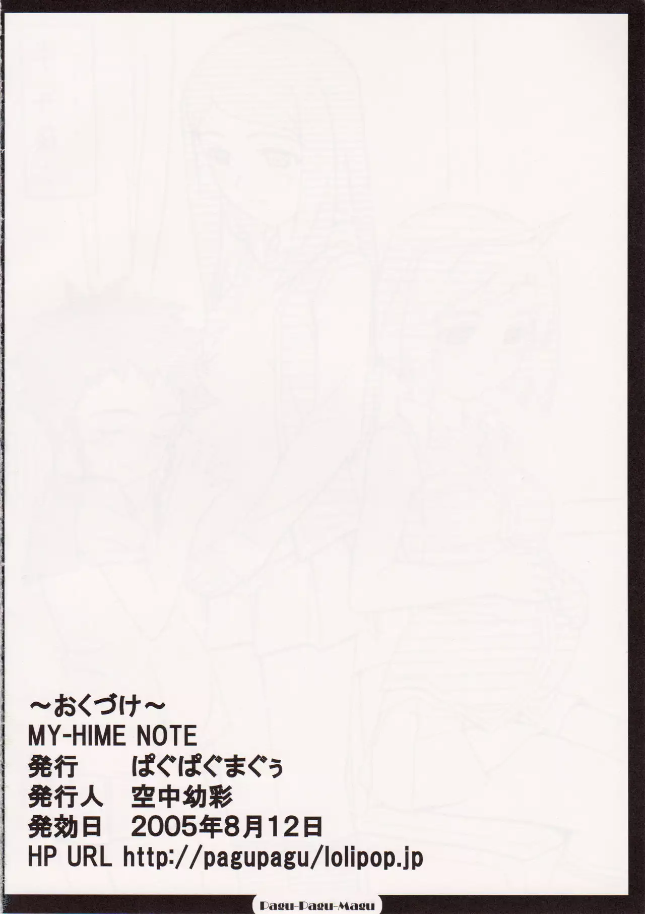 MY-HiME NOTE