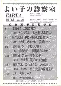 [Anthology] Yoiko no Shinsatsushitsu PART.4