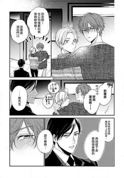 Hatsujou Playroom | 发情娱乐室 #01-05