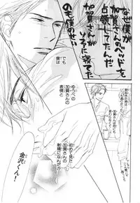 [Takaku Shouko] Boku wa Subete o Shitte Iru 4