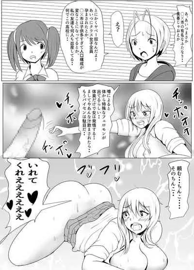 [Pal Maison] Yarichin Futanari JK Edition Part 1 31p