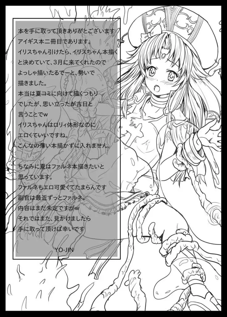 Aigis Shokushu Taisen 2 - Elyse-chan to Shokushu to Slime