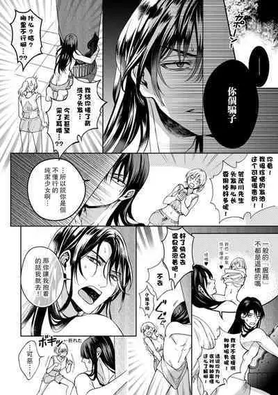 [Secco] Kamisama, nyūyoku-chūdesu! | 神明大人入浴中 1-5 [Chinese] [莉赛特汉化组]