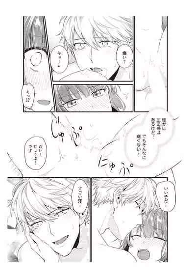 電車で、授業。先生と。【完全版】2