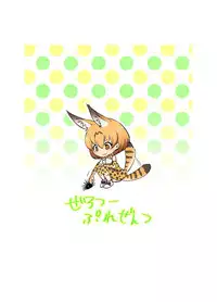 [02 (Harasaki)] Emono Friends (Kemono Friends) [Digital]
