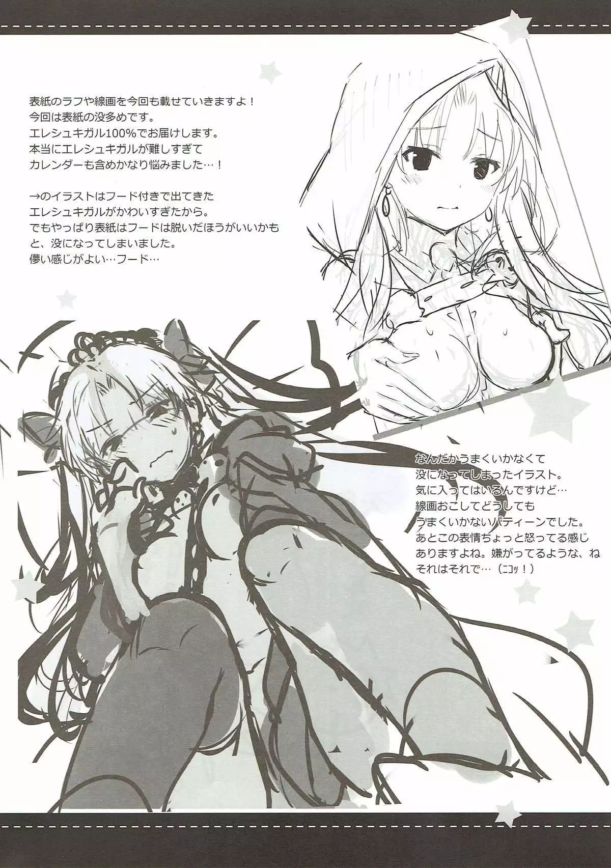 Sukisuki! Ereshkigal!