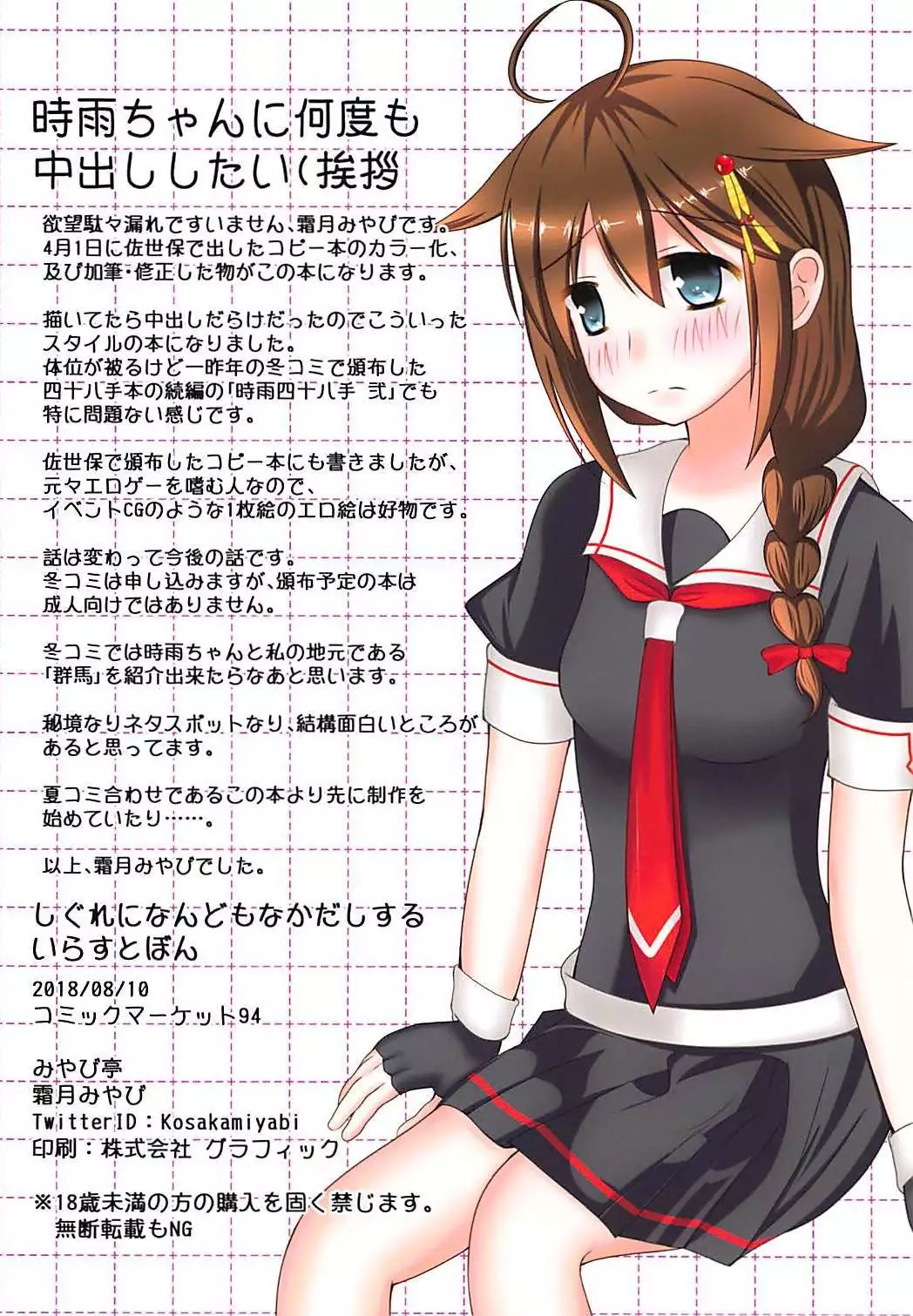 Shigure ni Nando mo Nakadashi Suru Illust Bon