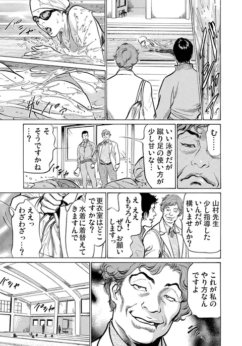 Chijoku Chikan Midara ni Aegu Onna-tachi 1-7