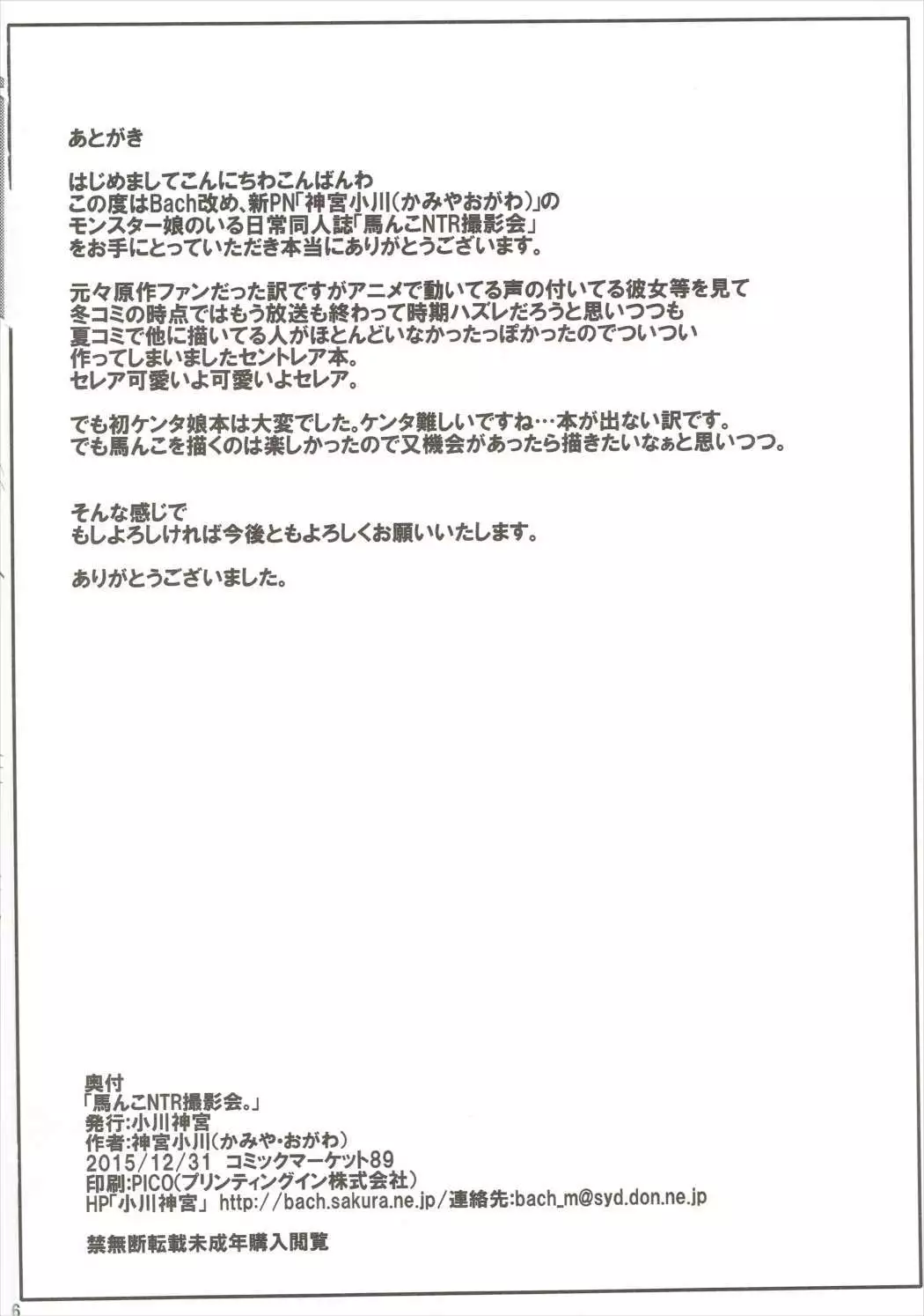 Umanko NTR Satsueikai