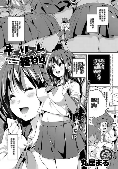 Chiralism no Owari | Chiralism is End.