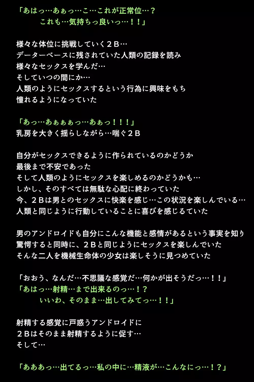 Shingata Android no Himitsu