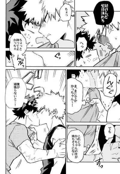 (Douyara Deban no Youda! 10) [Kometubu (Rittiri)] ZIP (Boku no Hero Academia)