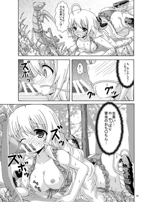 害虫の罠にご用心