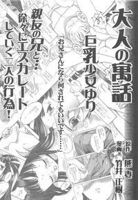 Otonano Do-wa Vol. 16