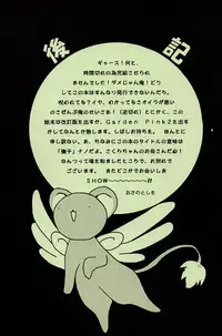 (C55) [DASH!] Garden Pink (Card Captor Sakura)