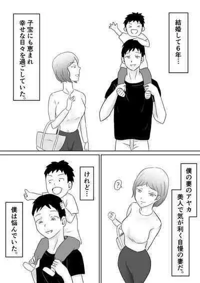 Netorase nante Surun ja Nakatta