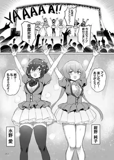 [AOKIHOSHI (Akaiguppy)] Junai Bakuhatsu (Zombie Land Saga) [Digital]