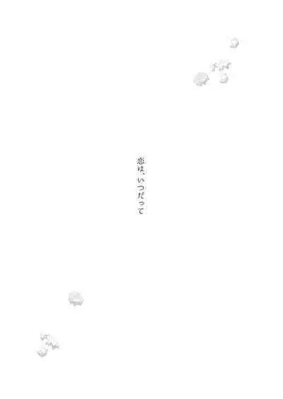 Koi wa, Itsu datte