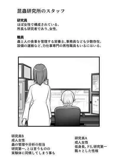 Insect Research Institute 2