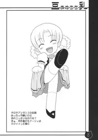 [Pa-Pu- (Yamazaki Mitsuru, LEE)] Mamechichi (Ashita no Nadja)