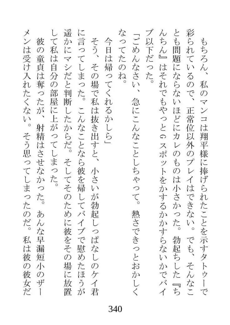 Netorareta Kanojo -Fuuki Iinchou Mikura Kaori-