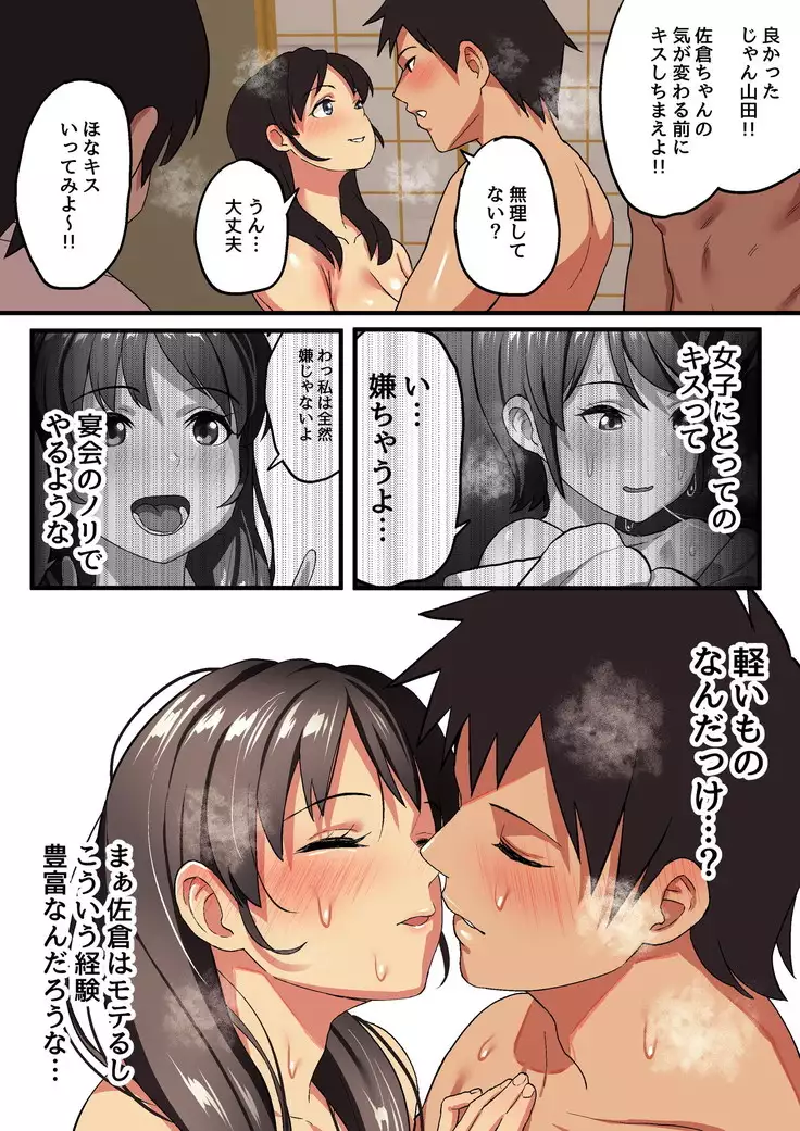 Shuugaku Ryokou x Ou-sama Game