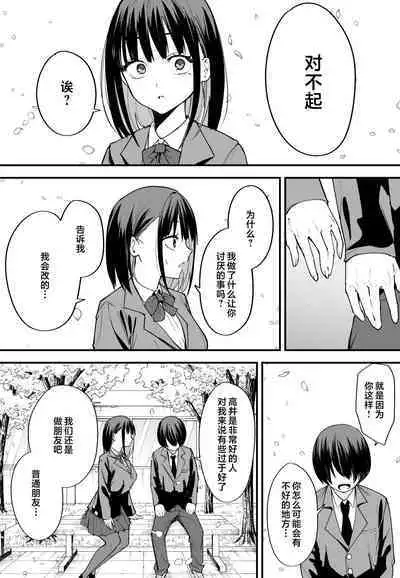 Kyonyuu no Tomodachi to Tsukiau made no Hanashi Zenpen