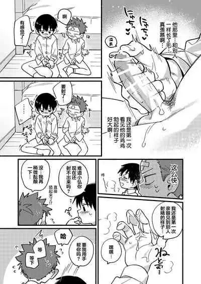 [Keito no Mori (Wool)] Ke ga Gaehen!丨为什么没长毛！ [Chinese] [海棠零个人汉化] [Digital]