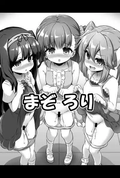 Maso Loli 2 Joji Ochinpo Ketsuboushou