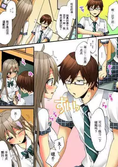 Onna no Karada de Iki sugite Yabai! 6 | 不妙啊女生身体太容易高潮了!6