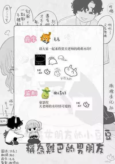 Shitsuyou ni Kanojo no Clitoris o Chinko Yobawari Suru Kareshi|执着地将女朋友的小豆豆称为雞巴的男朋友