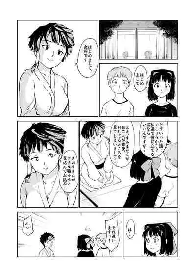 Akogare no Hito season. 1 H na Omocha Shouryokou Hen