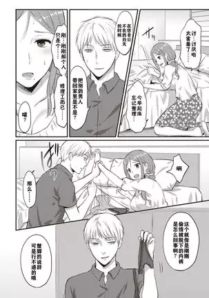 Zesshokukei danshi seiyoku wo shiru ch.1-5
