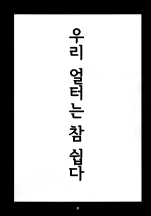 Uchi no Alter wa Choroi | 우리 얼터는 참 쉽다