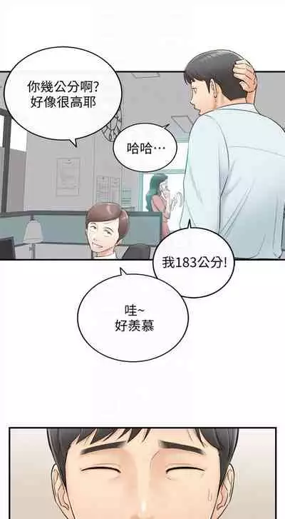(周5)正妹小主管 1-10 中文翻译(更新中)