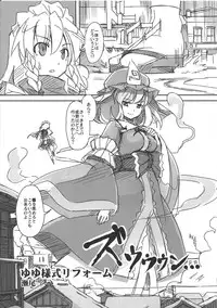 (C86) [106m (Various)] Omaera ga Ookiku Naare! Touhou Kyojinka Goudoushi (Touhou Project)