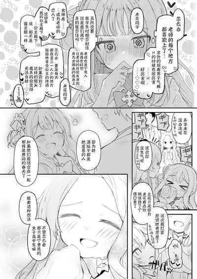 Tenshi de Warui Ko DEAREST | 天使坏女孩 DEAREST