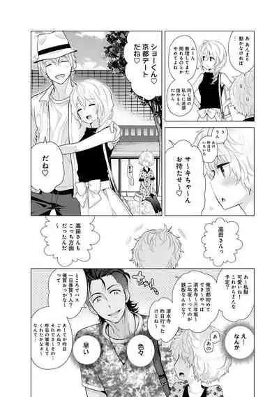 Noraneko Shoujo to no Kurashikata Ch. 1-27