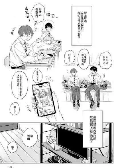 Hatsukoi ni wa Kanawanai! | 敌不过的初恋!