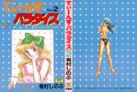 [Arimura Shinobu] Teens Paradise Part 2