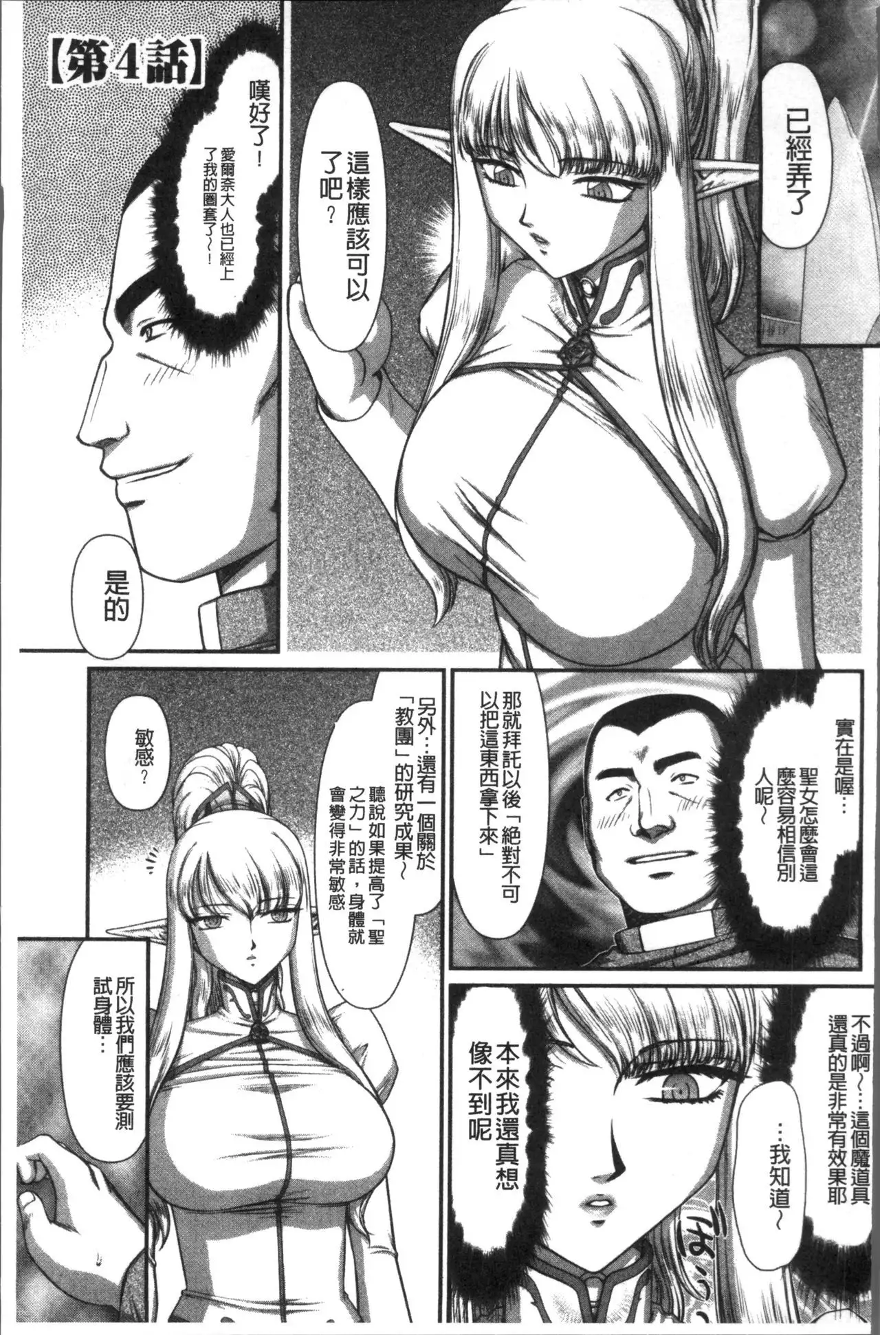 Inraku no Seijo Elvine