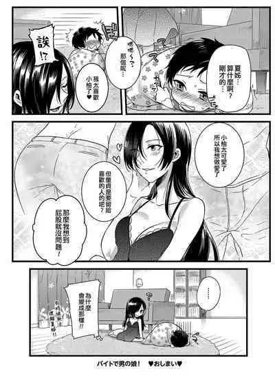 Beit de Otokonoko | 兼職偽娘