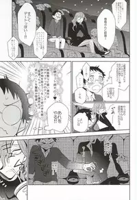 (Zenkai Cadence 3) [DAIRA (Himeno)] Hisshou Date-jutsu! (Yowamushi Pedal)