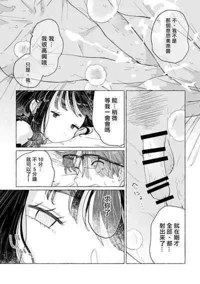 Jiraikei Josou Danshi Mine-chan