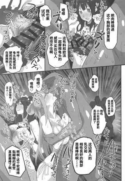 Kono Fusei Touhyou ni Danzai o!