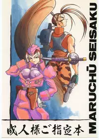 (CR18) [Maruchuu Seisaku (Various)] CPMIX (Various)