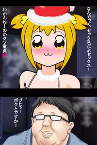 [Bakuha Kanou Site] Christmas ni Pop na Futari ga Yattekita! (POP TEAM EPIC)
