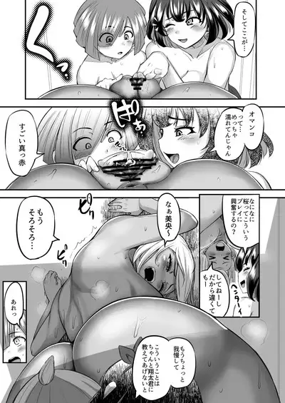 Kawaii Shota-kun Itadakimaasu Dosukebe JK Futari no Noukou Nuru Jupo Ecchi