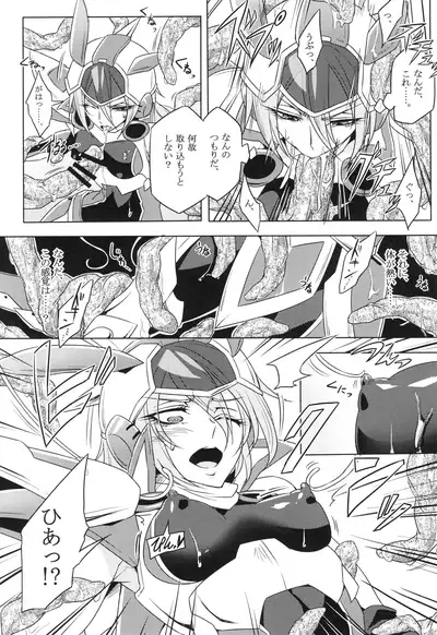 ウィステリアの戦姫~凌○堕ちする変身ヒロ